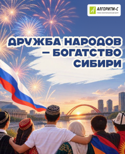 В Новосибирске стартует социальный проект «Дружба народов — богатство Сибири»