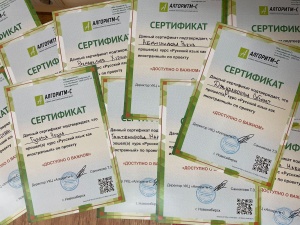Студентам проекта "Доступно о важном" вручили сертификаты о прохождении курса РКИ