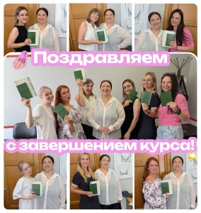 Поздравляем выпускниц курса «Мастер маникюра» с завершением обучения