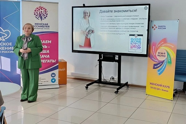 Мастер-класс «Имидж делового человека в современных реалиях» провели в Искитиме