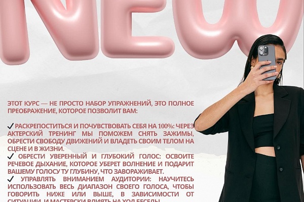 Курс Ораторского искусства "Магия голоса"