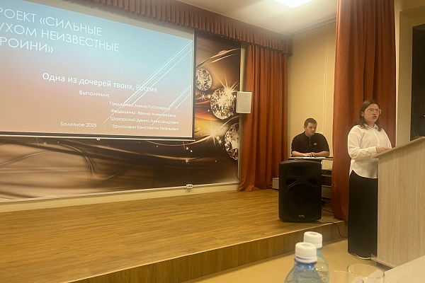 Полуфинал проекта "Сильные духом: неизвестные героини" прошел в г.Болотное
