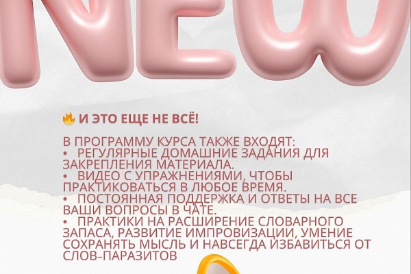 17 июня запускаем курс Ораторского мастерства